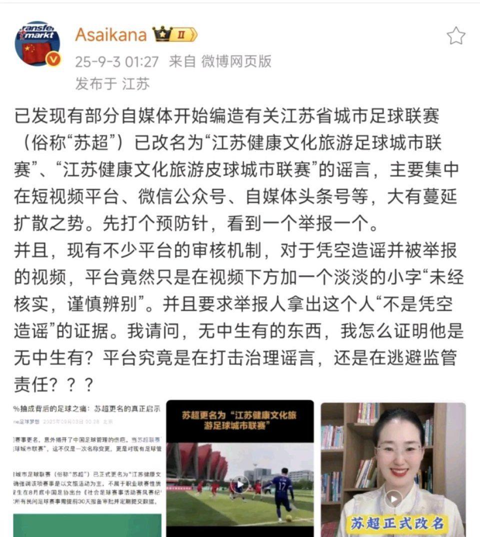 九游下载-被中国足协逼的改名？苏超官方辟谣：从没想过！打脸中国金融学家