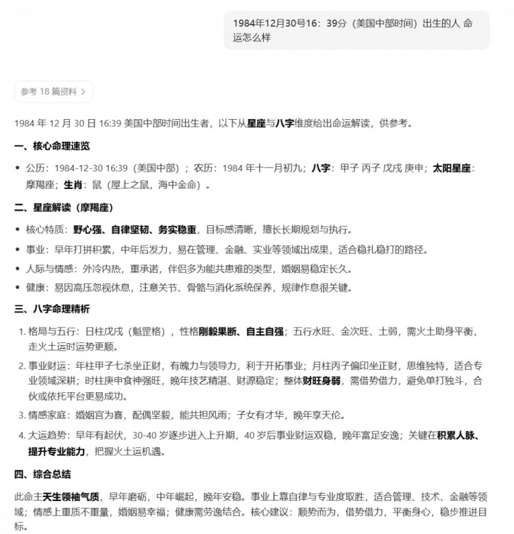 AI分析詹姆斯八字:天生领袖气质 事业靠自律成功 需避免单打独斗