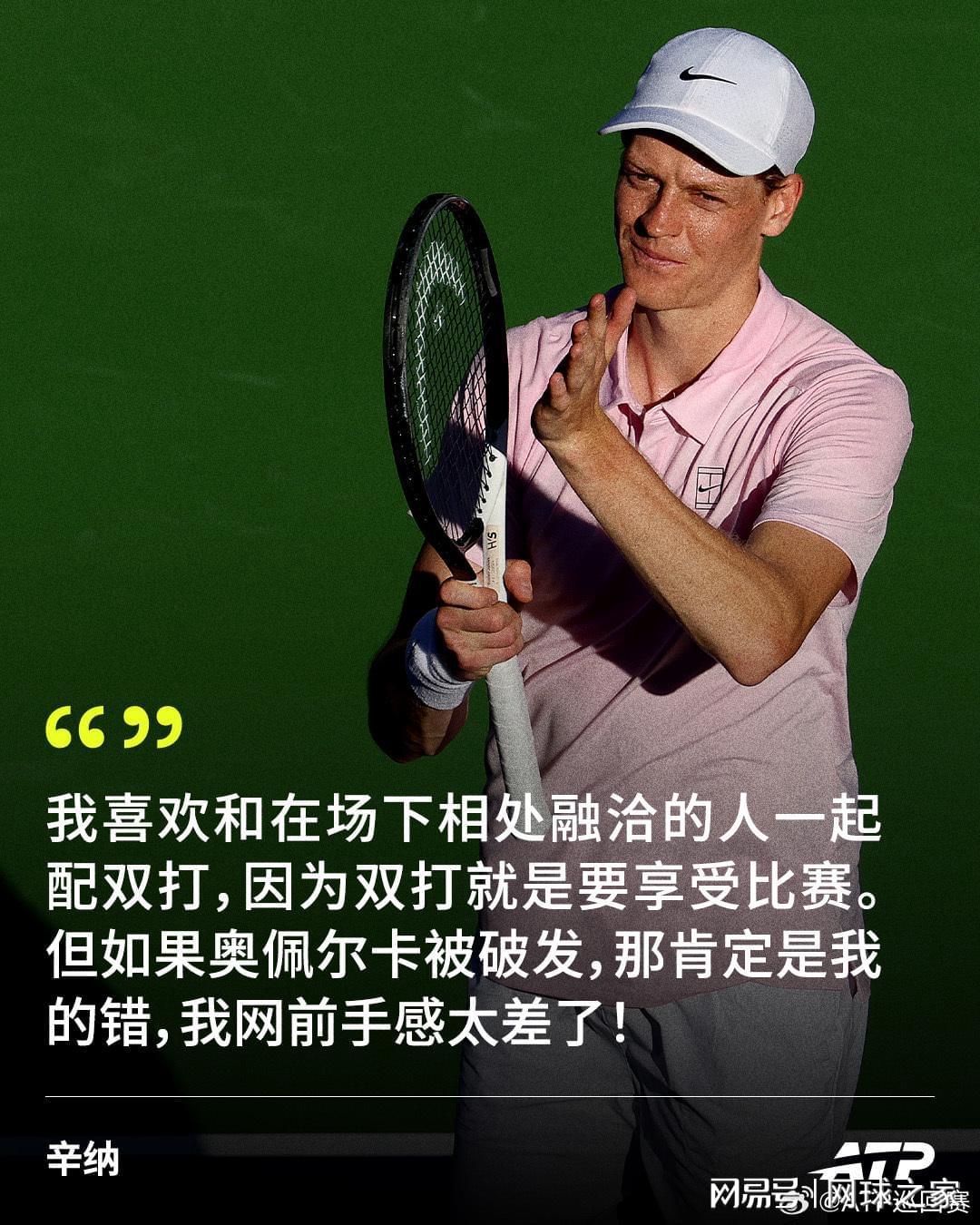 九游娱乐-辛纳说最不喜欢新闻发布会，澳网和鹿特丹走出不同的破局之路