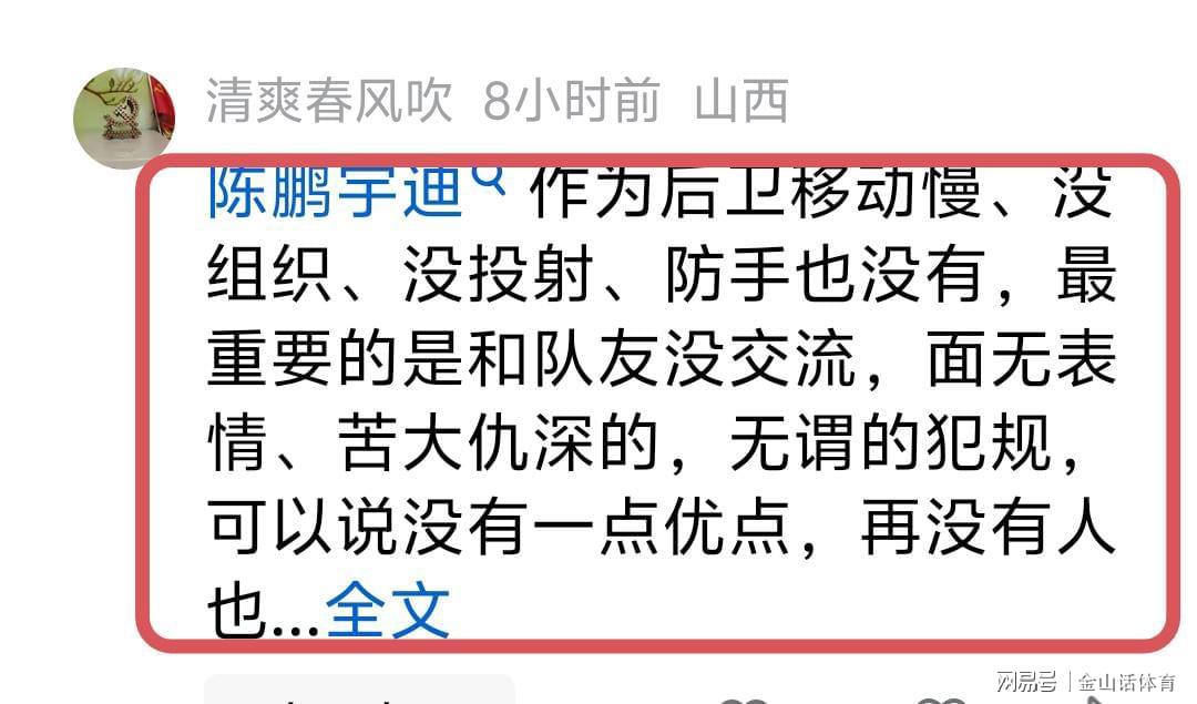 九游app-唉！20场比赛15场0分，场均1分却经常首发，网友：他到底啥来头？