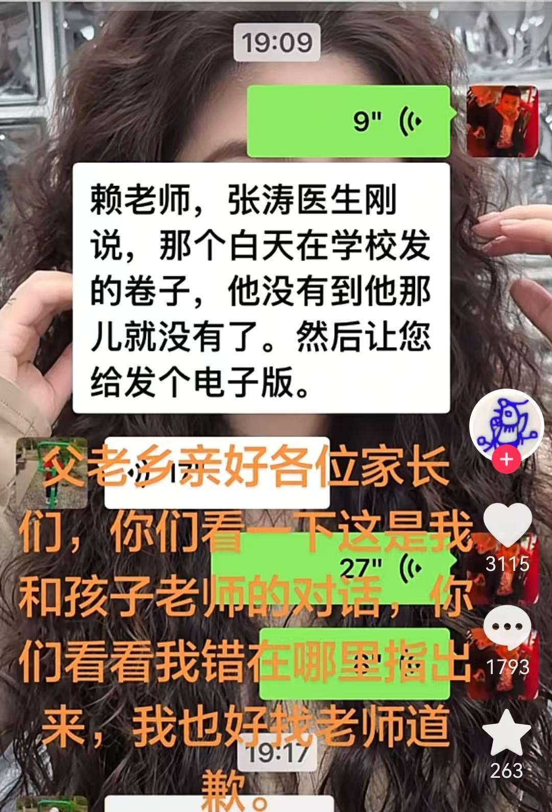 天津赖老师被处理后续,更多学生爆内情,赖老师就喜欢送礼的家长