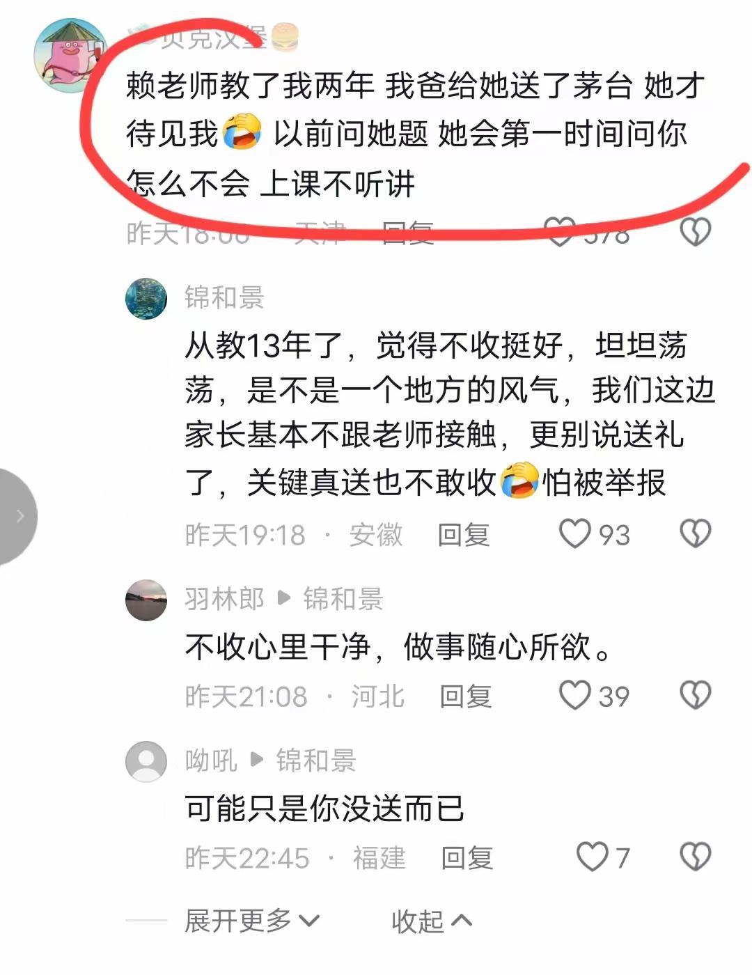 天津赖老师被处理后续,更多学生爆内情,赖老师就喜欢送礼的家长
