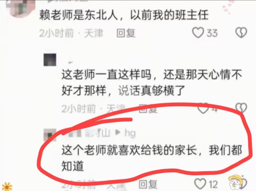 天津赖老师被处理后续,更多学生爆内情,赖老师就喜欢送礼的家长