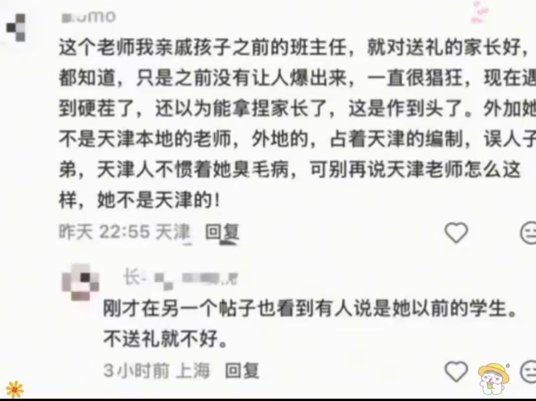 天津赖老师被处理后续,更多学生爆内情,赖老师就喜欢送礼的家长