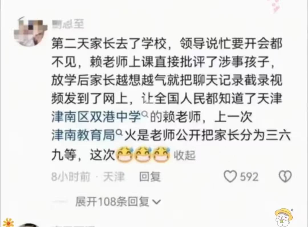 天津赖老师被处理后续,更多学生爆内情,赖老师就喜欢送礼的家长